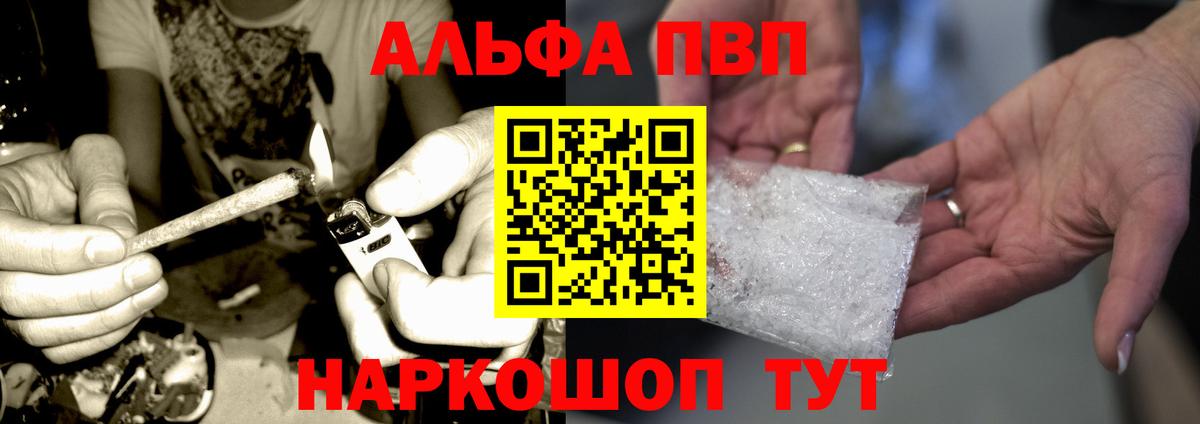 Alpha PVP кристаллы Орск