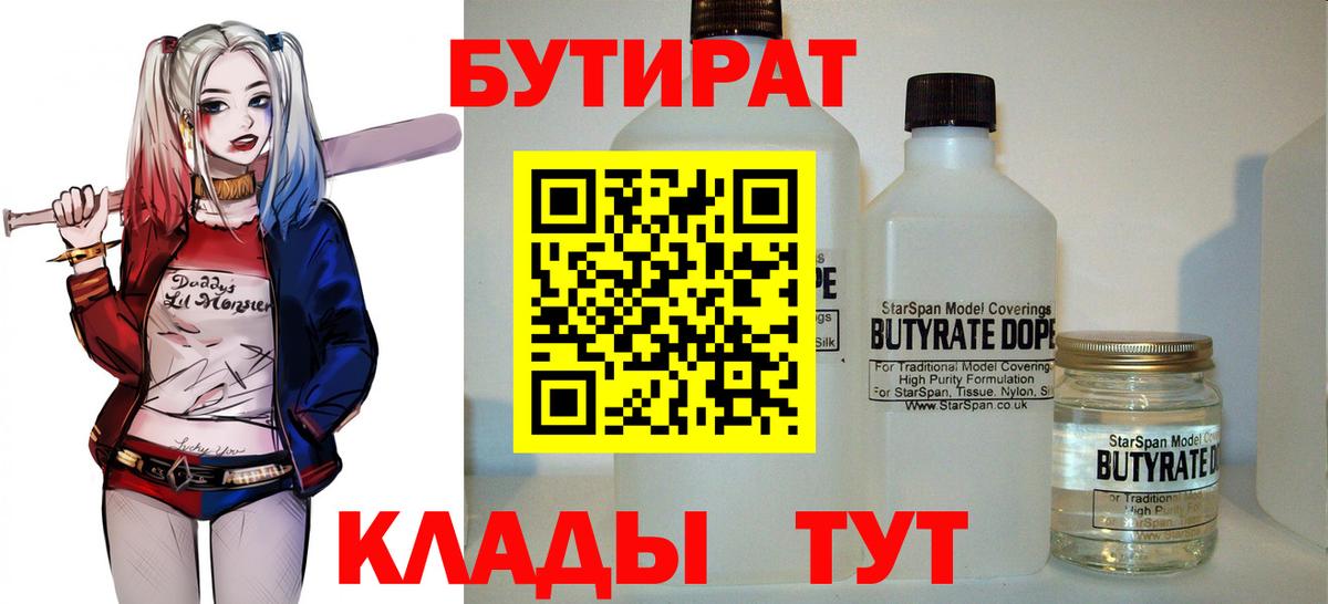 Орск  Бутират вода  Вход с VPN 