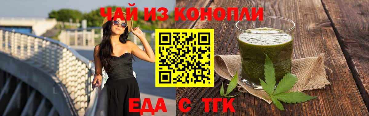 Еда ТГК конопля Орск
