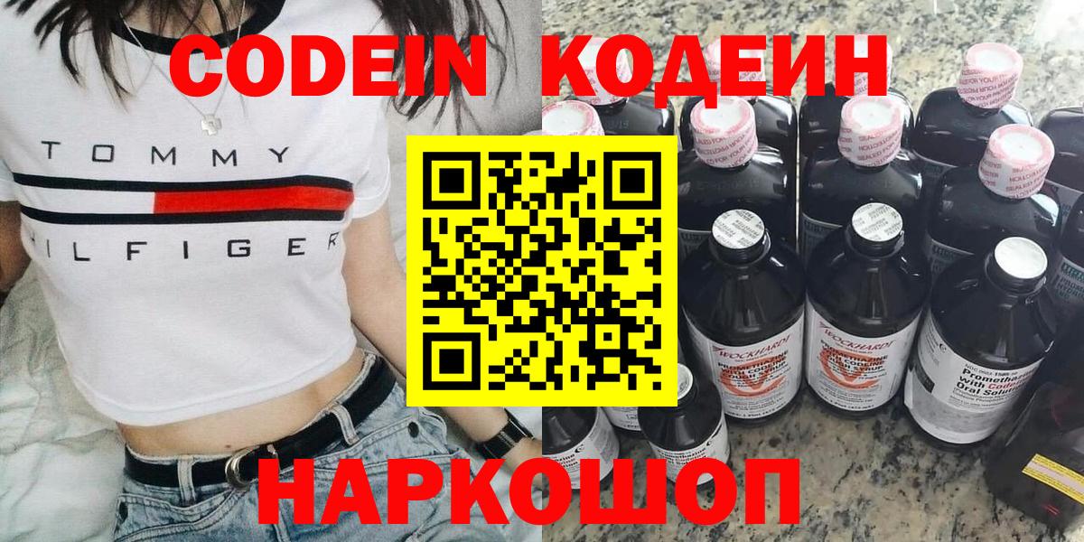 Орск  Кодеиновый сироп Lean напиток Lean (лин)  Вход с VPN  Кодеин напиток Lean (лин) 