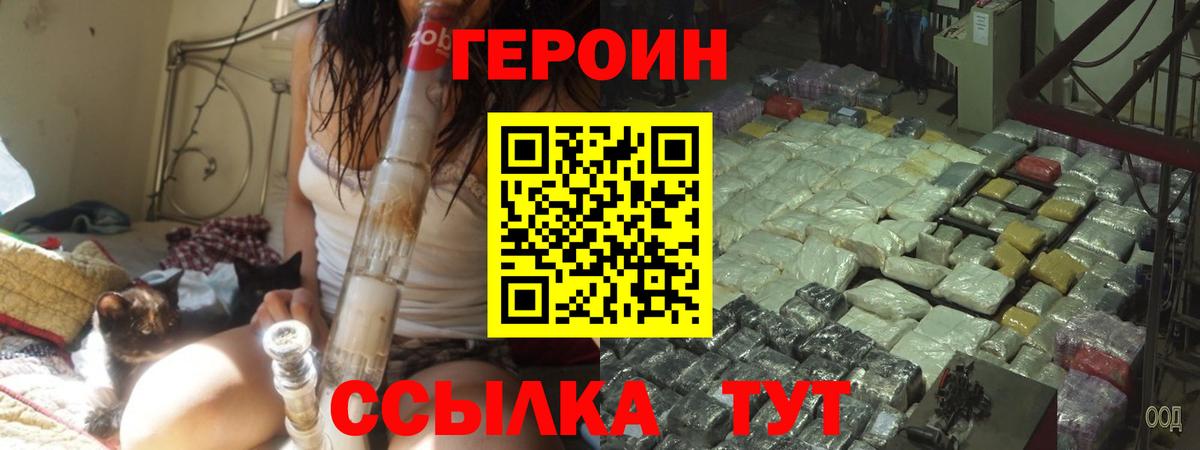Героин  ГЕРОИН VHQ  Вход с VPN  Орск 