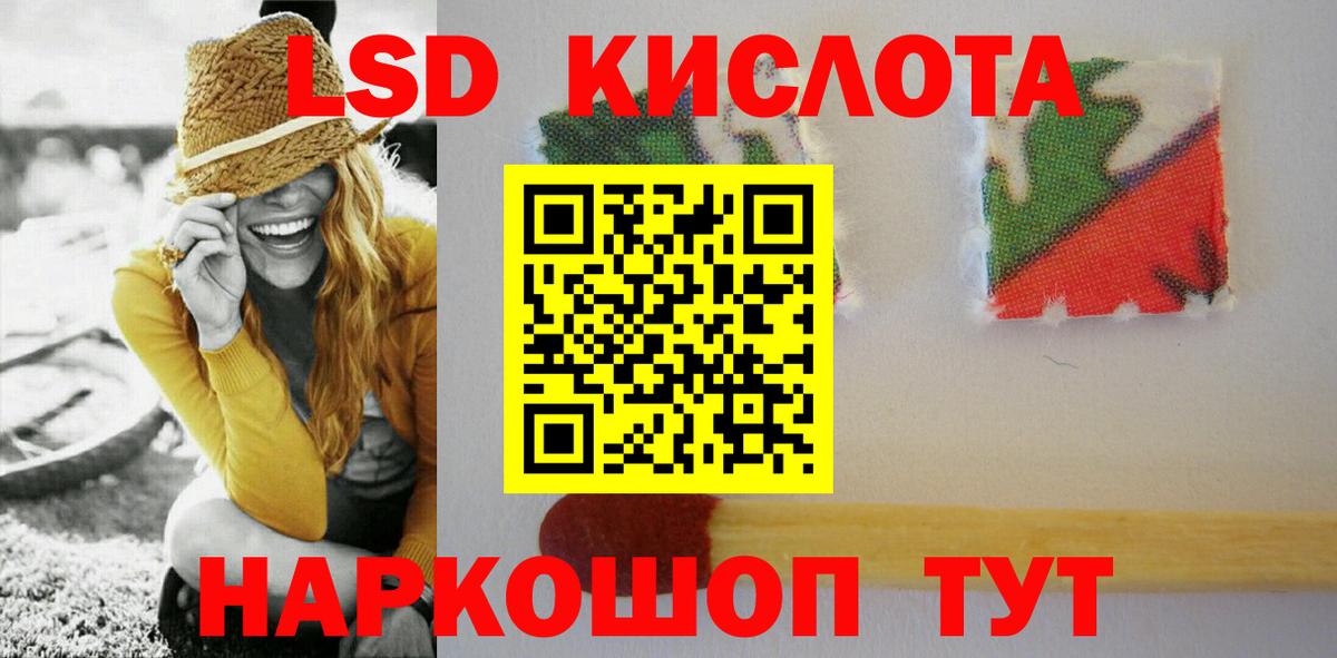 ЛСД экстази кислота  Вход с VPN  Орск 