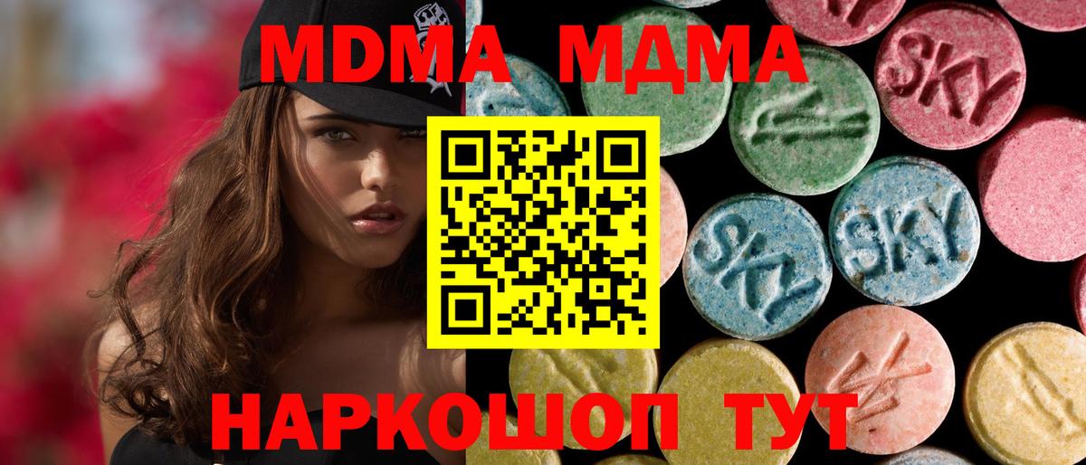 MDMA Molly  МДМА  Орск  Вход с VPN  МДМА молли 