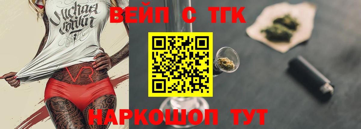 Дистиллят ТГК вейп  Вход с VPN  Орск 